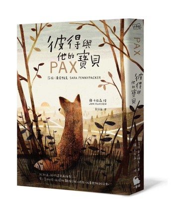 彼得與他的寶貝（二版）