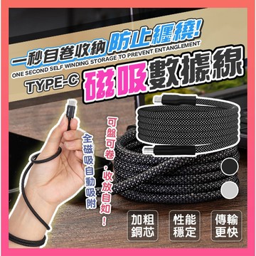 🎉新北出貨🎉倍魔 磁吸充電線 雙Typec快充線 磁吸收納 PD充電線 i15充電線便攜收納充電線 傳輸線
