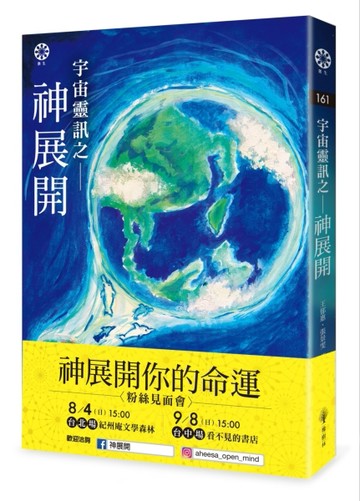 宇宙靈訊之：神展開[二手書_良好]