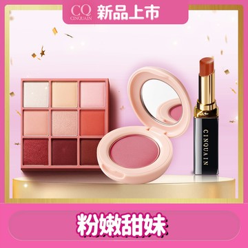 【熱銷人氣組】CQ思珂 裸紗柔霧腮紅*1+裸紗密語眼影盤*1+心機絲滑潤唇膏*1(任選)