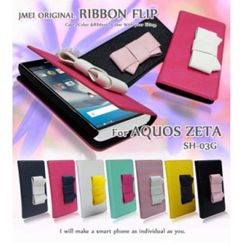 人気第6位 Aquos Zeta Shケース Sh 03g Docomo Jmeiオリジナル 手帳型 リボンフリップケース ドコモ 全機種対応 手帳型 スマホ カバー スマホケース スマホ 手帳 スマホケース スマートフォン 手帳型 レザーケース 全ての Www Ueber It