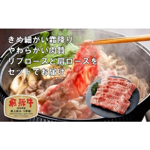 ふるさと納税 岐阜県 池田町 飛騨牛 牛肉 すき焼き しゃぶしゃぶ ロース スライス 500g×2 計1kg A5 和牛