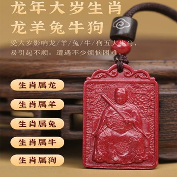 原礦硃砂項鍊 紫金砂無事牌吊墜李城大將軍 本命年護身符項鍊平安符破太歲吊飾（已開光）