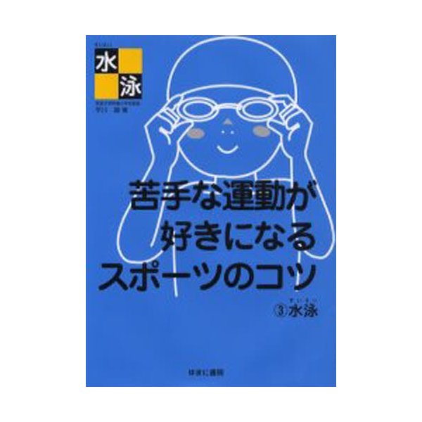 苦手な運動が好きになるスポーツのコツ