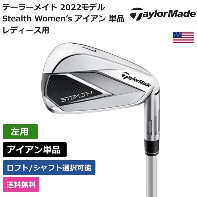 テーラーメイド TaylorMade Stealth Women's アイアン 単品 レディース 