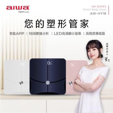 「8%紅利。滿額好禮」【AIWA 日本愛華】藍牙智慧體重計 AW-HY18｜內建18種智能模式《原廠一年保固》