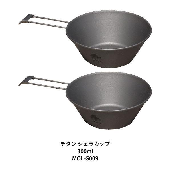 チタン シェラカップ 2個セット [MOL-G シエラ キャンプ アウトドア バーベキュー キャンピングカップ 食器 調理器具]