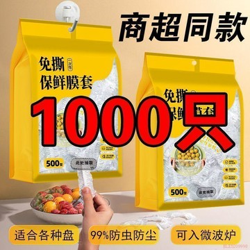 臺灣出貨12H🌈家用冰箱食品收納袋防水防蟲袋碗盤罩套廚房食品收納袋套碗鮮膜套