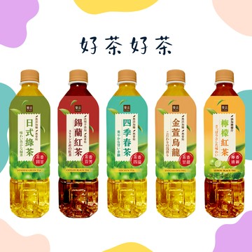 【萊爾富】樂法(日式綠茶/錫蘭紅茶/四季春茶/金萱烏龍/檸檬紅茶)好禮即享券