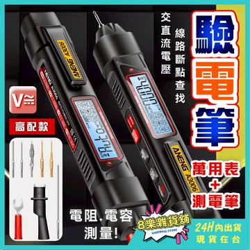 [筆式萬用表+測電筆] 驗電筆 測電筆 電表 萬用電表 驗電 萬用表