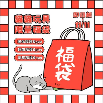 【美好寵物商城】貓咪玩具福袋｜福袋 寵物 玩具 寵物玩具 貓玩具 送禮