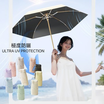 【左都】活力折疊傘 陽傘 晴雨兩用 迷你傘 口袋傘 抗UV 防曬 抗紫外線 雨傘 超輕雨傘 防曬傘