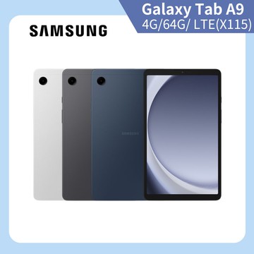 三星 Galaxy Tab A9 （4G/64G/8.7吋/LTE） X115 平板電腦 湛海藍-贈送皮套_廠商直送(3/3後依序出貨)