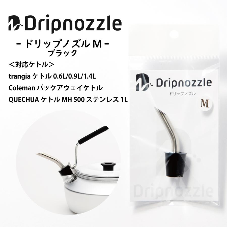 ドリップノズル Mサイズ ブラック トランギア ケトル 0.6L/0.9L/1.4L trangia 対応 キャンプ アウトドア コーヒー ソソグ 用  | LINEブランドカタログ