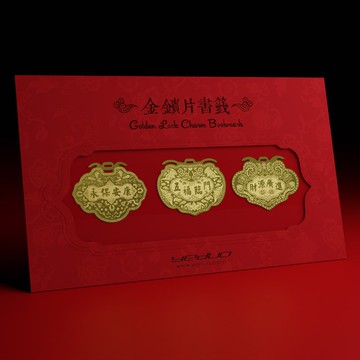 金鎖片書籤-永保安康/五福臨門/財源廣進 (3入組)