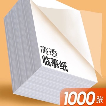 🏅現貨免運🏅 臨摹紙 透明臨摹紙 練字臨摹紙 鋼筆臨摹紙 繪畫紙 描紅紙 素描紙 透寫紙 描繪紙 書法紙 書法描寫紙