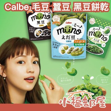 【5入組】日本 Calbee 毛豆 蠶豆 黑豆餅乾 28g 下酒菜 零食 鹽味 餅乾 堅果 零嘴【小福部屋】