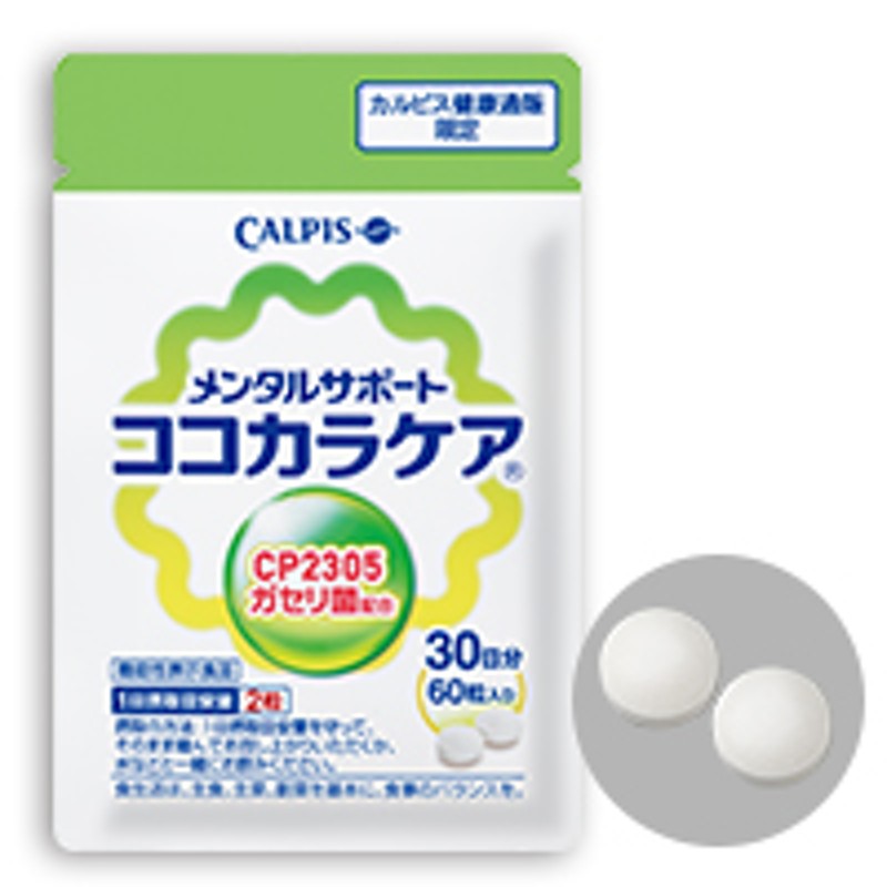 カルピス ココカラケア　30日分　60粒入×3袋