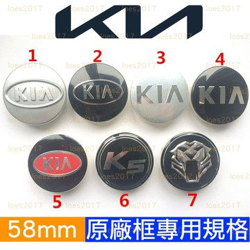 KIA 輪蓋 輪胎蓋 輪框蓋 中心蓋 PICANTO Carens Sportage Stonic K5 EV6 K3