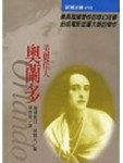 奧蘭多[二手書_普通]
