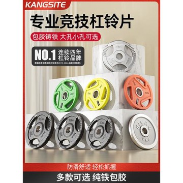 康斯特鑄鐵杠鈴片大孔小孔1.25公斤配重片手抓包膠家用健身啞鈴片