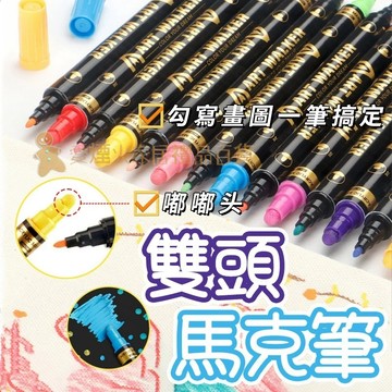 台灣出貨✨雙頭馬克筆 嘟嘟頭 丙烯馬克筆 水性馬克筆 丙烯筆 Diy手繪塗鴉 可疊色防水 馬克筆 麥克筆 美術繪畫專用筆