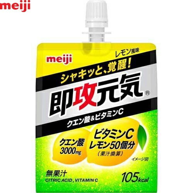 即攻元気ゼリー クエン酸&ビタミンC レモン風味 180g ＊明治 