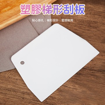 蛋糕刮板 奶油抹面刮板 烘焙刮板 抹平刮板 翻糖刮板 麵團切板 甜點抹刀 餅乾製作 蛋糕裝飾使用