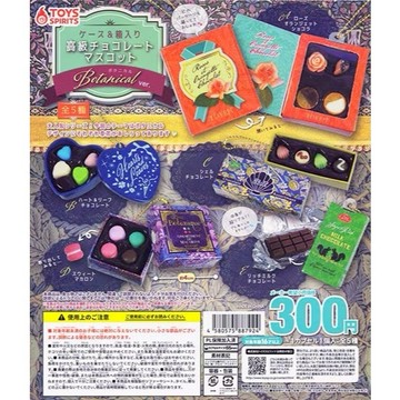 𓅓MOCHO𓅓 現貨 ToysSpirits 扭蛋 禮盒裝高級巧克力吊飾 Botanical篇 全5種