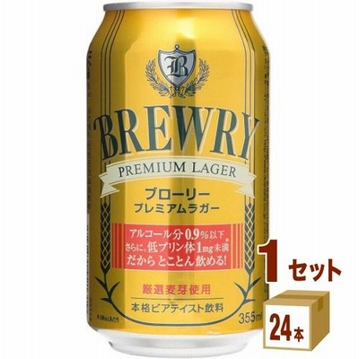 ブローリープレミアムラガー355ml 1ケース(24本)