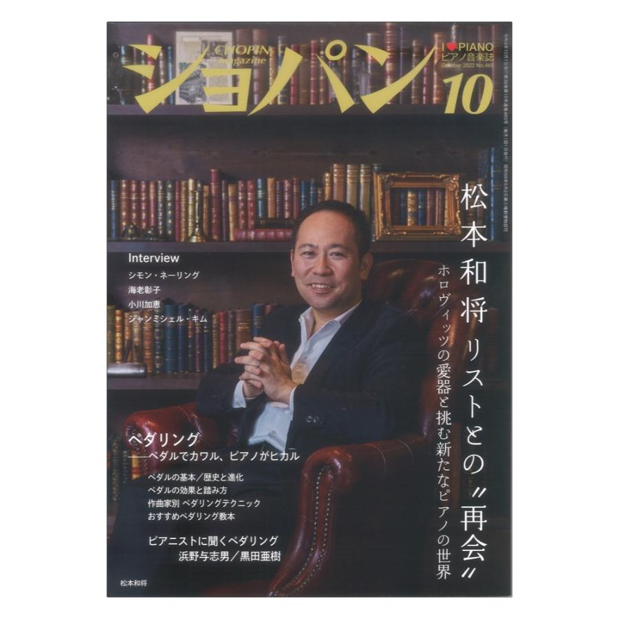 ショパン2022年10月号 ハンナ