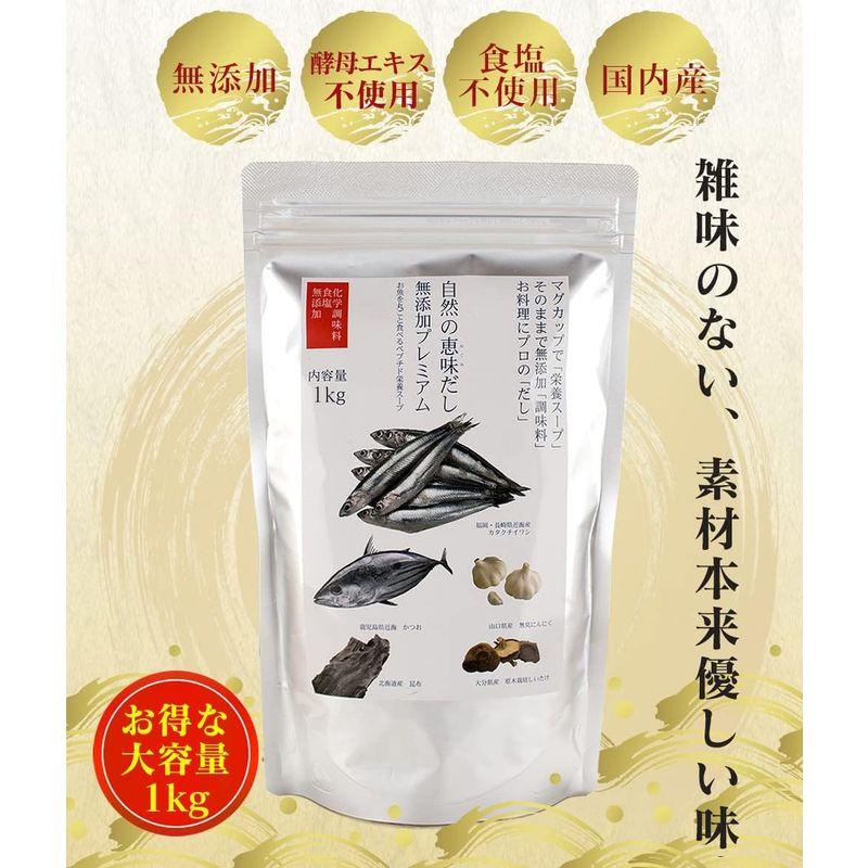 自然の恵味だし 自然のめぐみだし 無添加 プレミアム 大容量 1kg×2個セット