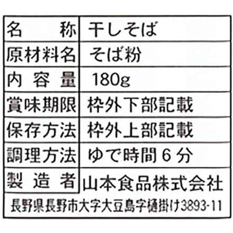 山本かじの 十割そば 芯せいろ 180g×5袋