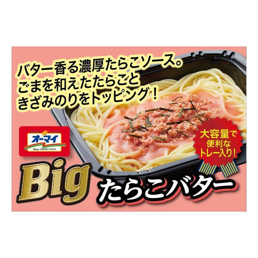 ニップン オーマイ Big たらこバター 340g