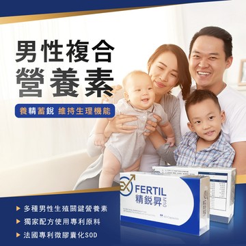 精銳昇 男性綜合營養素膠囊 60粒/盒 男性保養  維持生理機能 精銳昇膠囊 EXFERTIL 隔日到貨 挑剔良品