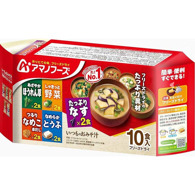 アマノフーズ アサヒグループ食品 いつものおみそ汁 10食バラエティセット