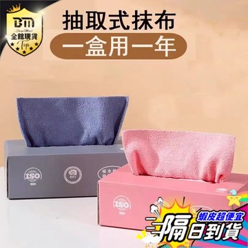 ✨隔日到貨 抽取式抹布✨免洗抹布 吸水抹布 廚房抹布 懶人抹布 抹布 吸水 拋棄式抹布 拋棄式抹布 珊瑚絨抹布 加厚抹布