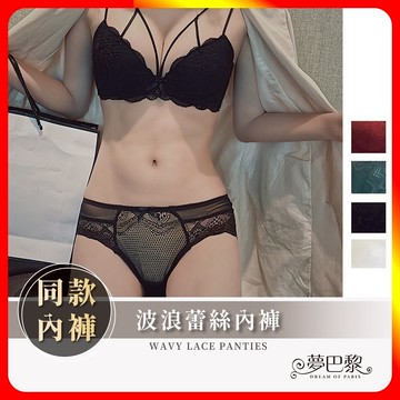 [夢巴黎] 細肩波浪蕾絲內褲