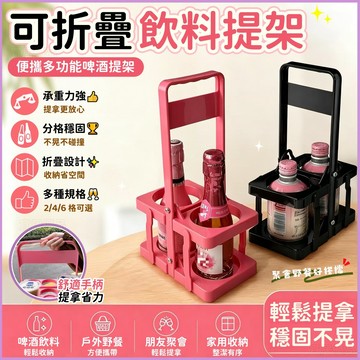 🏆蝦皮優選🥤手提啤酒框🥤飲料手提架 可折疊提籃 啤酒籃 手提飲料架 飲料杯架 機車飲料架 廚房收納籃 外送飲料架 置杯架