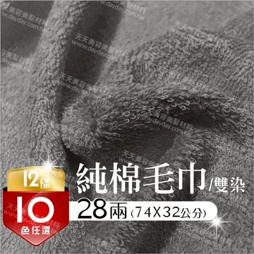 台灣製28兩 純棉吸水毛巾--雙染(12條裝) [86724]