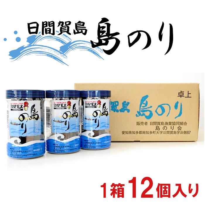 味付け海苔 （1箱12個入り） 日間賀島 のり お取り寄せ ご飯のお供：i01