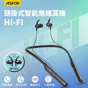 ASPOR 運動型頸掛式/磁吸/藍牙耳機(升級鯊魚翅耳鉤設計) A612