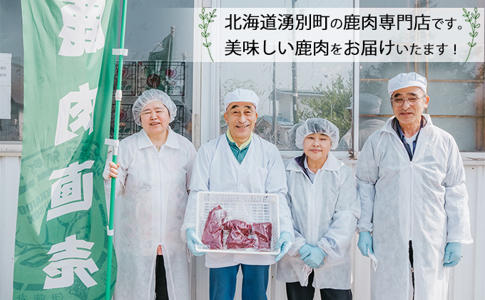 北海道 湧別町産 鹿肉 モモ（ブロック）約1kg 肉 お肉 ジビエ 鹿