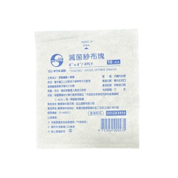 來而康 鈺弘 紗布塊 (滅菌) 4X4 4P 10片/包 不織布 紗布塊 滅菌 醫用 紗布