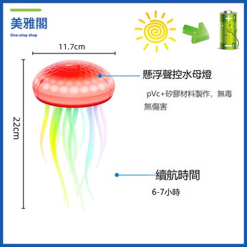 熱銷快發 聲控懸浮水母燈 七彩漸變氣氛燈 臥室療癒小夜燈 創意桌燈生日禮物【店長推薦】