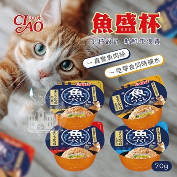 【小搗蛋鬼の王國】CIAO 魚盛杯 貓罐頭 貓咪零食 貓咪點心 補水零食 魚肉零食 快速出貨 魚盛 貓零食 點心杯 泰製