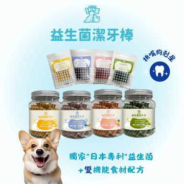 亨利口袋 益生菌潔牙棒80g 益生菌寵物潔牙骨 狗狗潔牙零食 寵物磨牙 狗潔牙 挑嘴狗 多效潔牙骨 犬用零食 狗潔牙骨