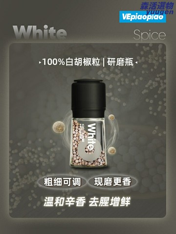 【現磨現用】白胡椒粒 白胡椒粉 調味料 香料 研磨器 燒烤調料 煲湯調料 輕食沙拉伴侶 100%純正 便攜研磨瓶