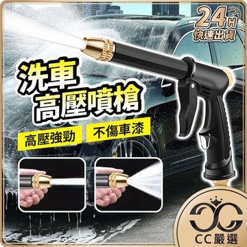 台灣現貨 高壓水槍 洗車水槍 洗車高壓水槍 洗車噴槍 高壓噴槍 洗車 洗車機高壓清洗機 高壓洗車水槍 CC嚴選