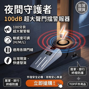 【安全✅再升級】 防盜門擋 門擋警報器 壓力感應警報器 飯店門檔 門阻報警器 門縫警報器 門擋 門塞 安全防盜器
